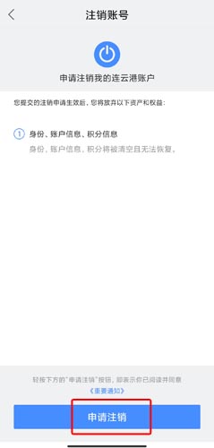 我的連云港app