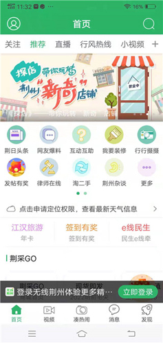 無線荊州最新版本