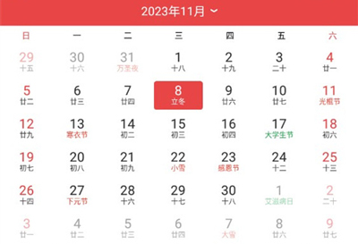 日歷順app