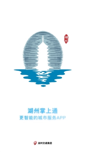湖州掌上通APP