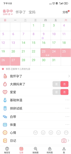 柚宝宝app(改名宝宝记)