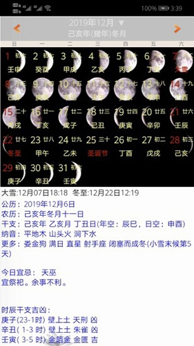 易學萬年歷手機版