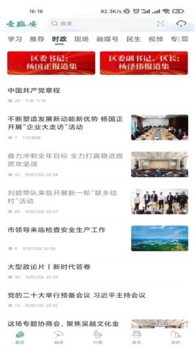 爱临安官方版