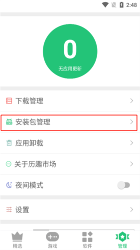 歷趣市場app