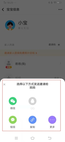 网易亲时光app