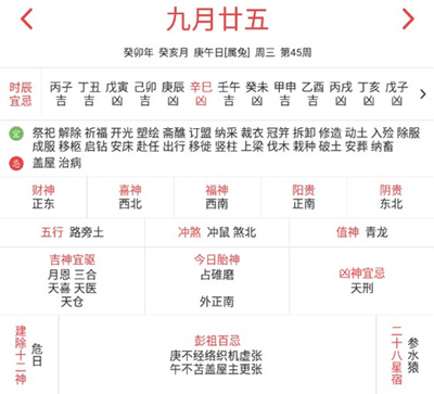 日歷順app