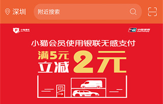 小猫停车app