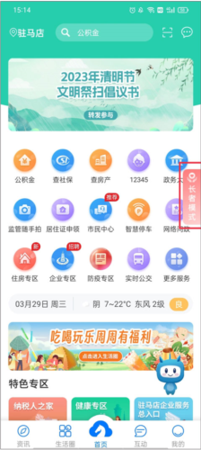咱的驻马店app