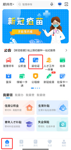 郑好办app