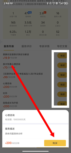 给力心理咨询app