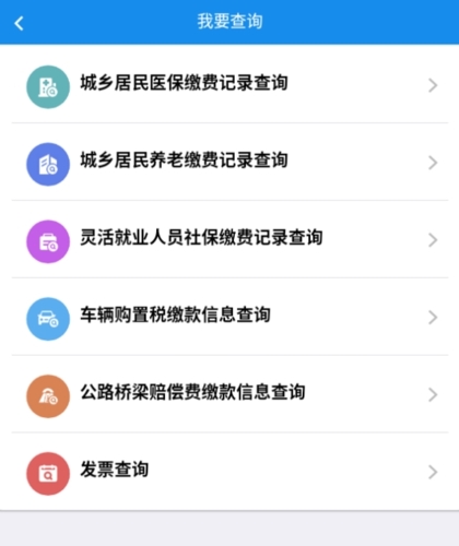 楚税通最新版本
