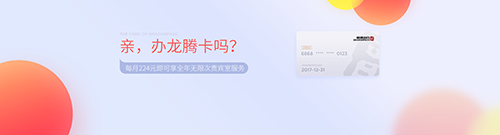 龙腾出行app