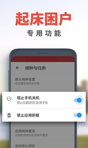 使命闹钟破解版2023最新版本