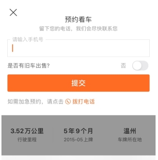 人人車二手車app