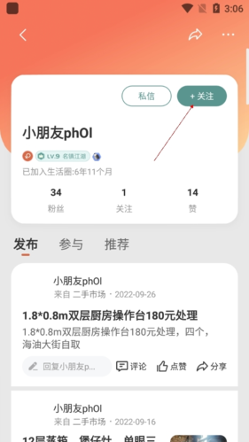 生活圈app