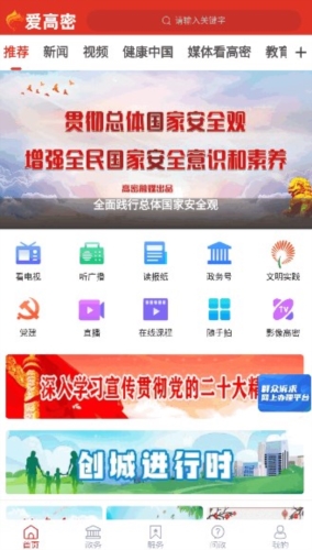 愛高密app