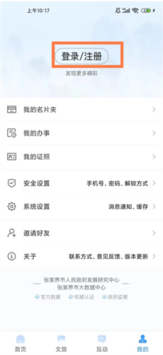 我的张家界app