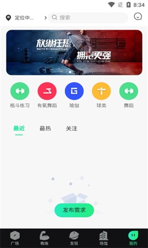 青松教练安卓版