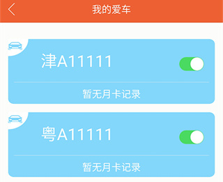 小猫停车app