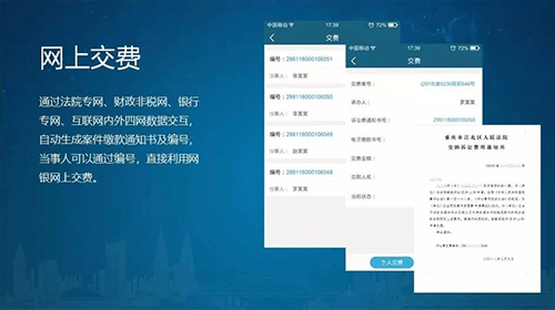 重慶易法院移動端
