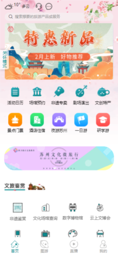 君到苏州app