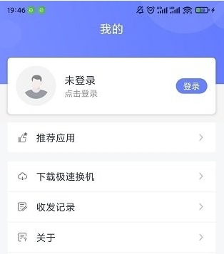 极速换机app