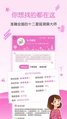 星座app