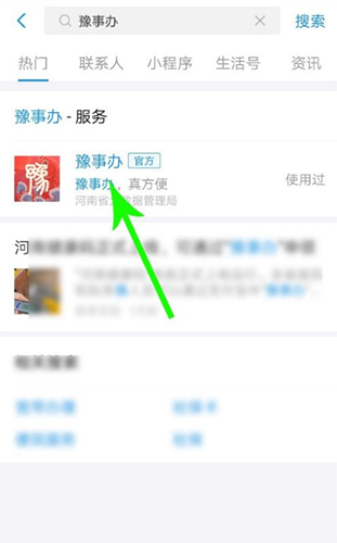 河南健康碼app