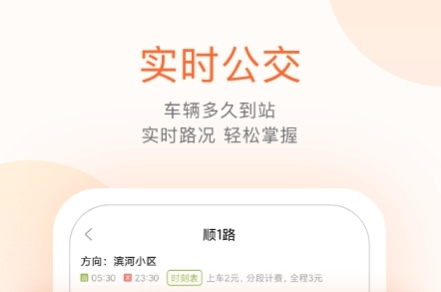 順義公交最新版