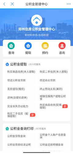郑好办app