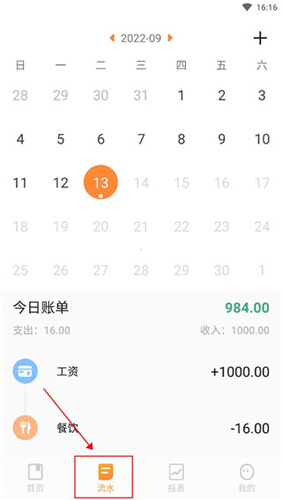 女生随手记app
