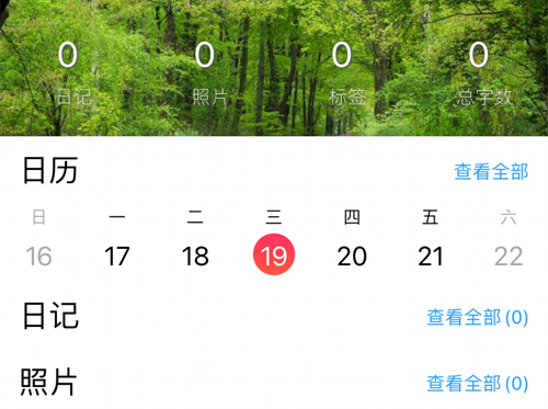 十年日記app