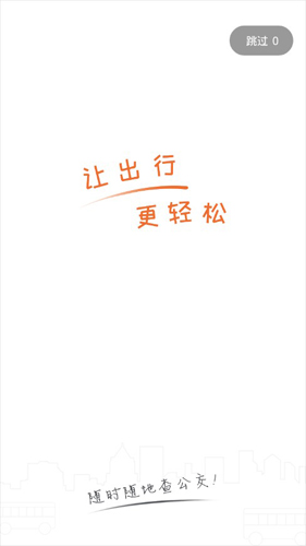 台州出行app最新版