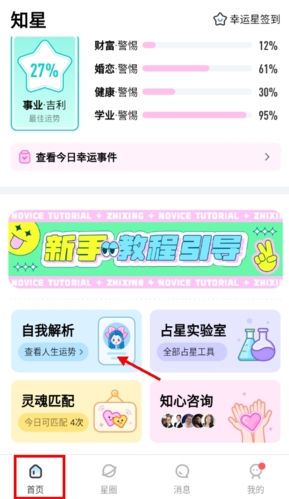 知星app