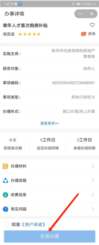 郑好办app