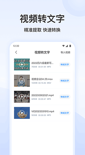 录音转文字专家免费版app
