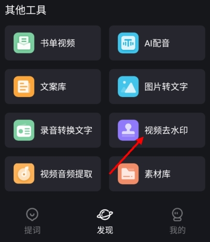 逆象提词app