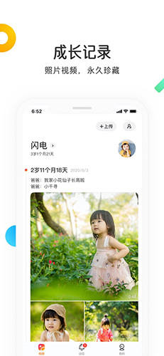 网易亲时光app