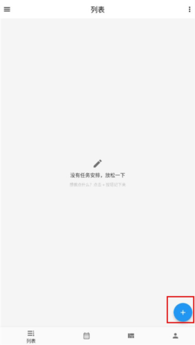 极简计划软件