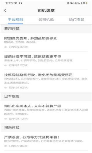 逸乘车主官方版
