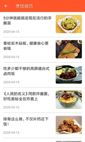 家常菜食谱大全app