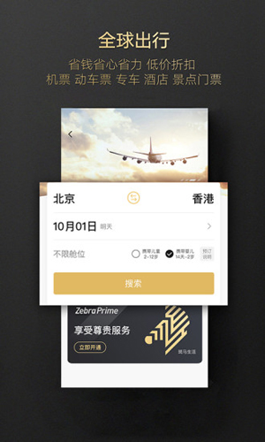 斑馬會員app