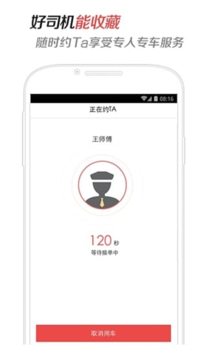 易到用车app