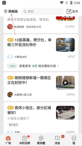 生活圈app
