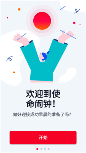 使命闹钟破解版2023最新版本