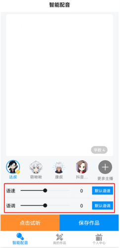 指尖配音app