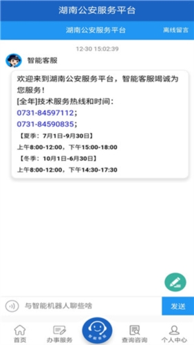 湖南公安交警公共服务平台app