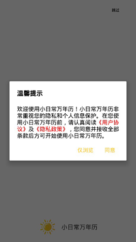 打卡萬年歷APP