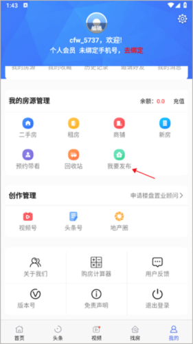 郴房網app