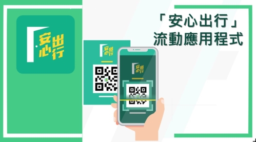 安心出行app